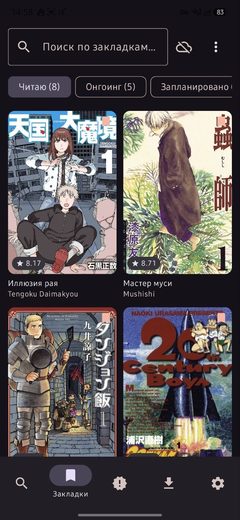Закладки: категории со счётчиками — «Читаю», «Онгоинг», «Запланировано» — и поиск по своей коллекции