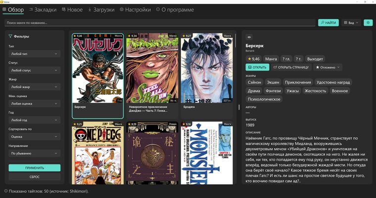 Обзор: поиск манги, фильтры по типу, жанру, году и оценке — и карточка тайтла рядом